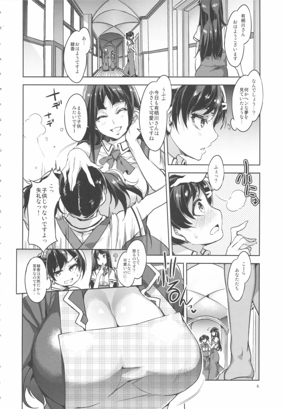 MC学園 六時限目 - page5