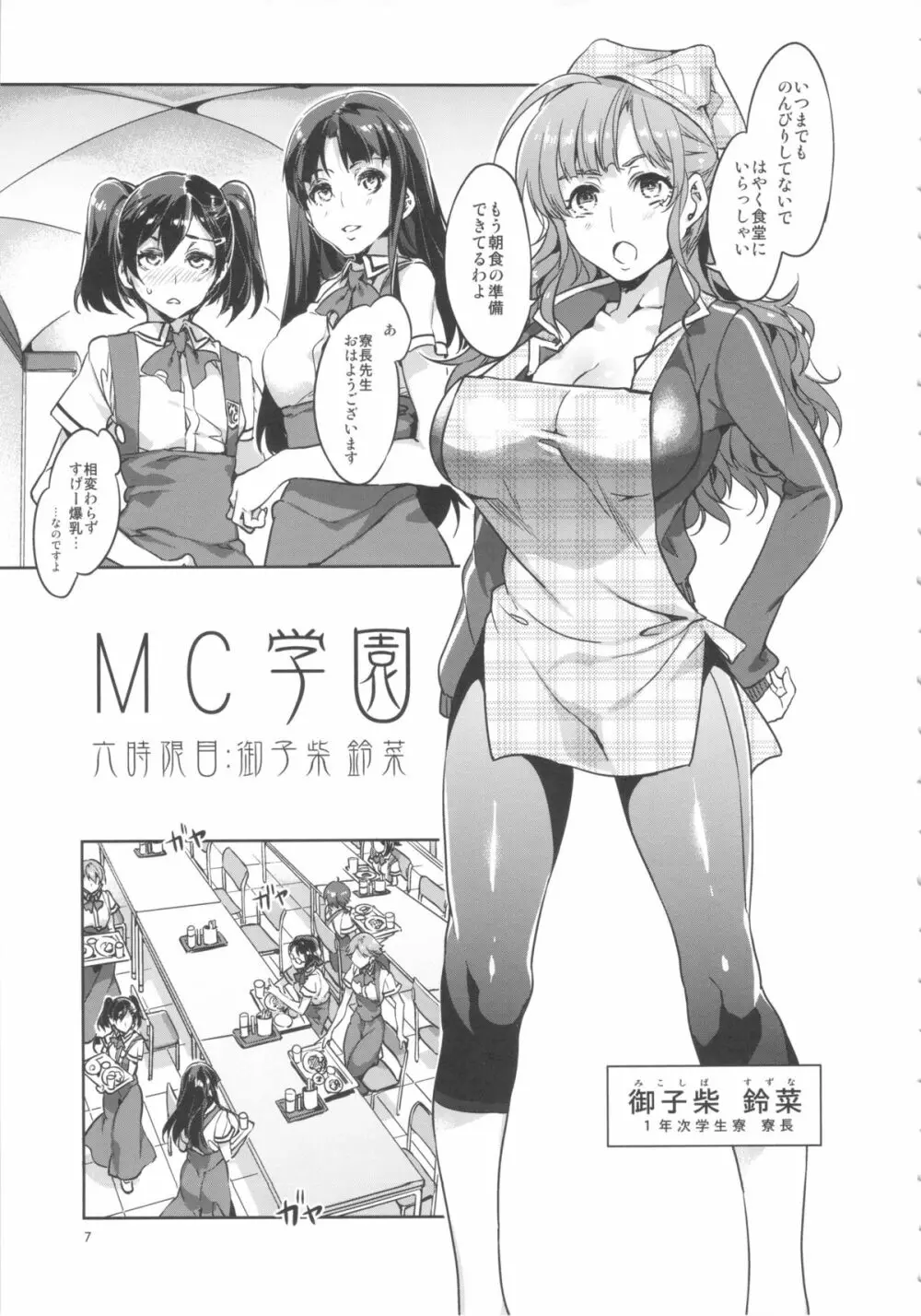 MC学園 六時限目 - page6