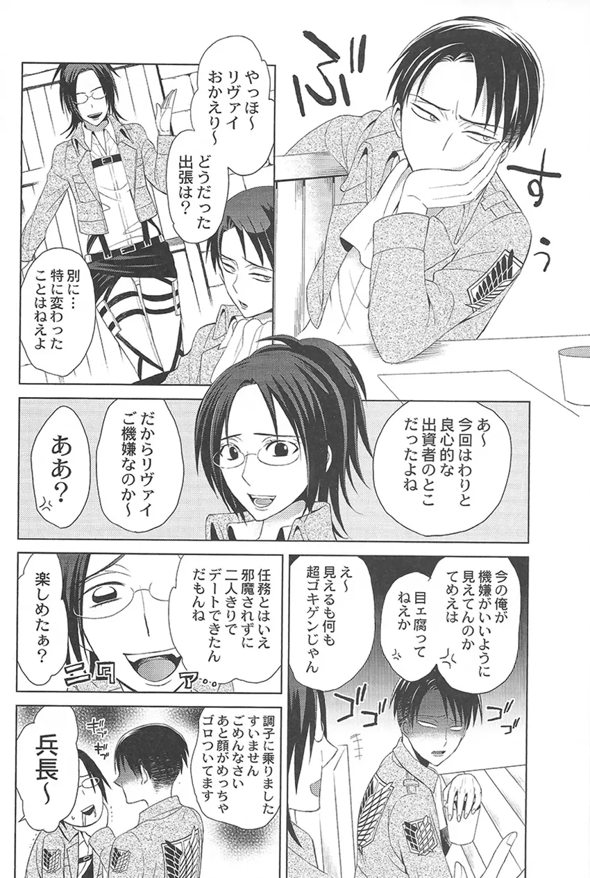 キレイになったらいたしましょう - page18