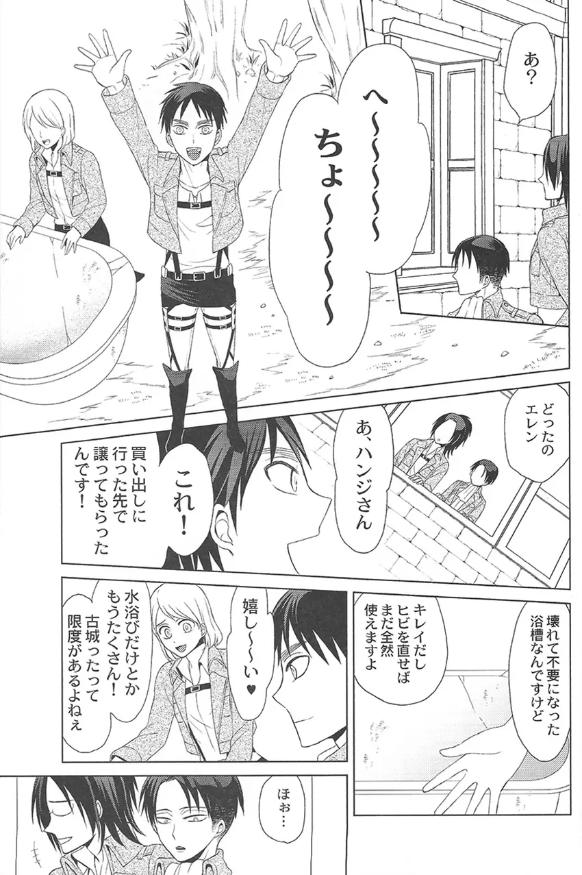 キレイになったらいたしましょう - page19