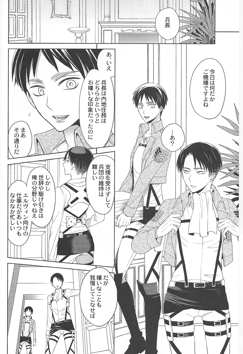 キレイになったらいたしましょう - page4