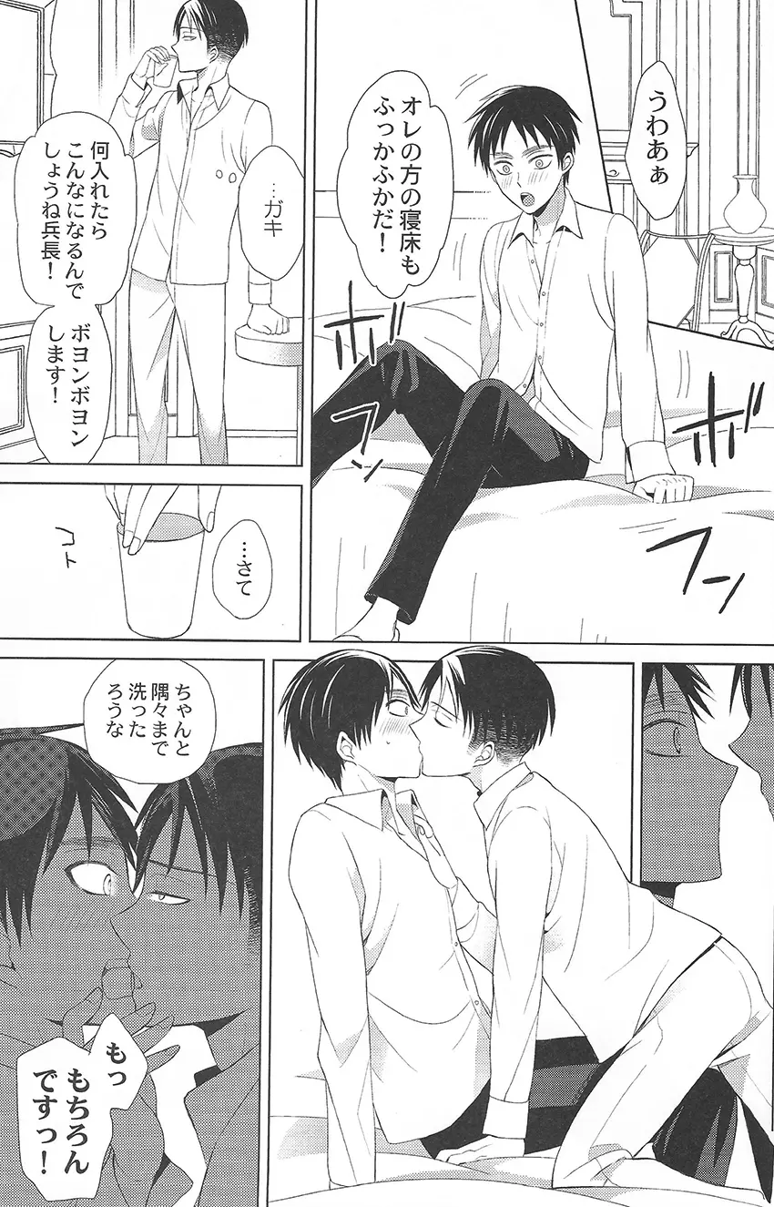 キレイになったらいたしましょう - page9