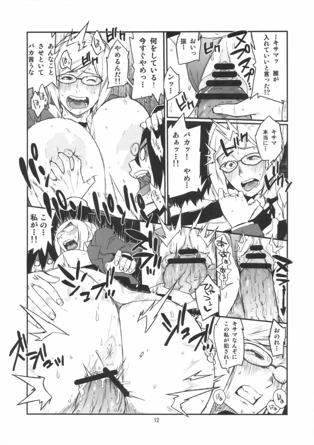 ハイブリッド通信vol.15 - page11