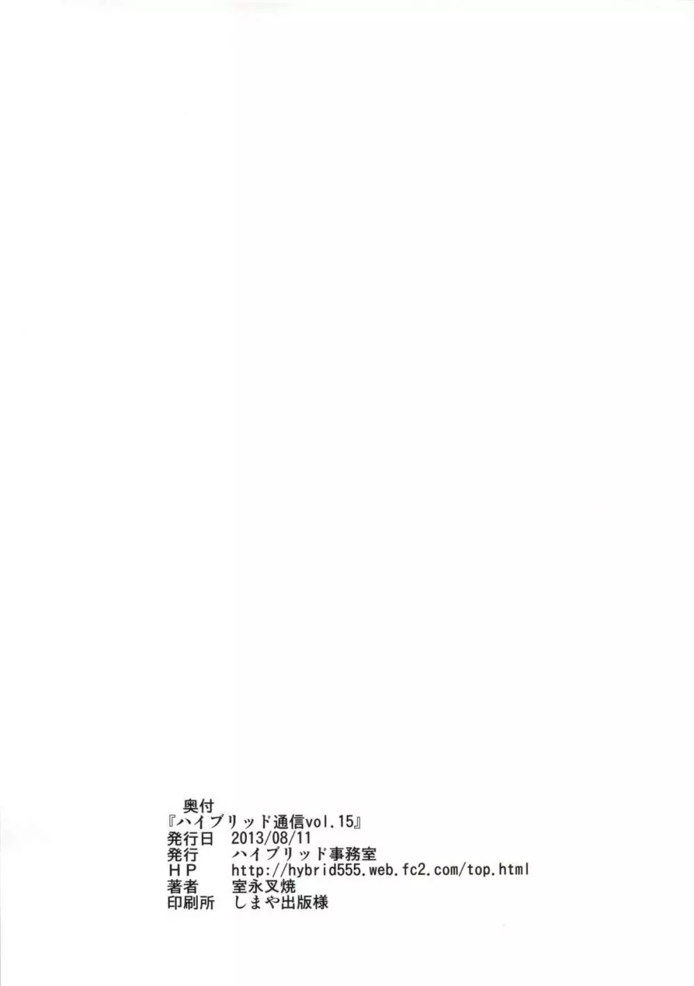 ハイブリッド通信vol.15 - page14