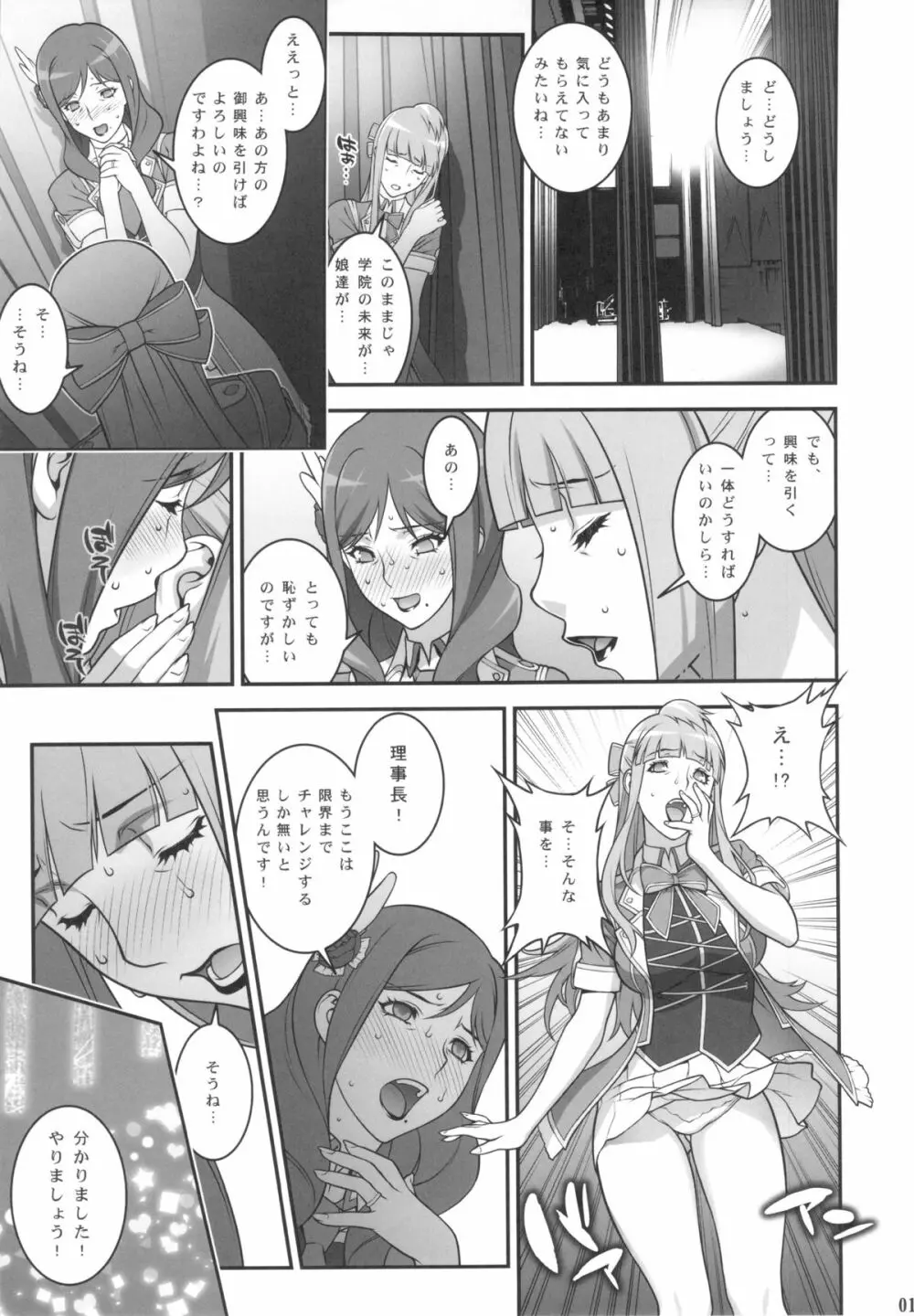 ママライブ! - page10