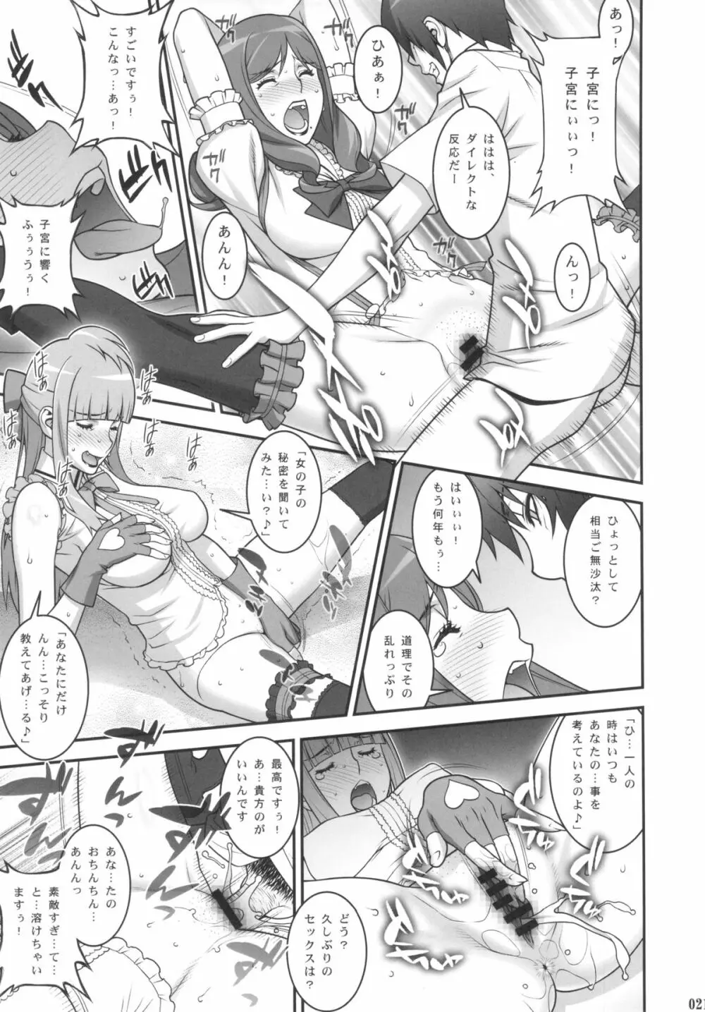 ママライブ! - page20