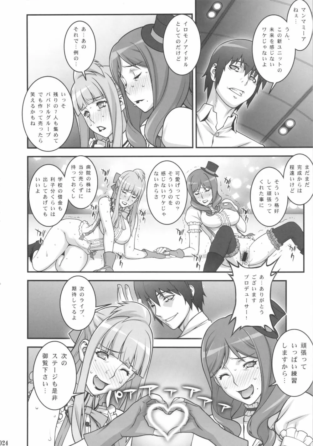 ママライブ! - page23