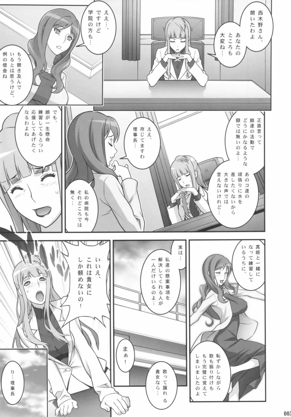 ママライブ! - page4