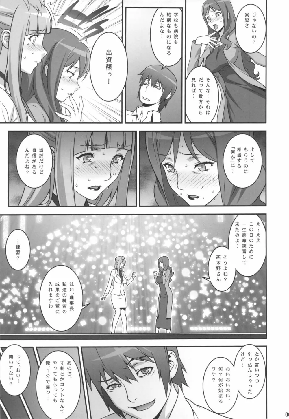 ママライブ! - page6