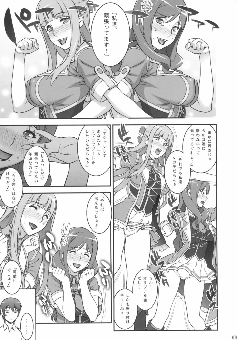 ママライブ! - page8