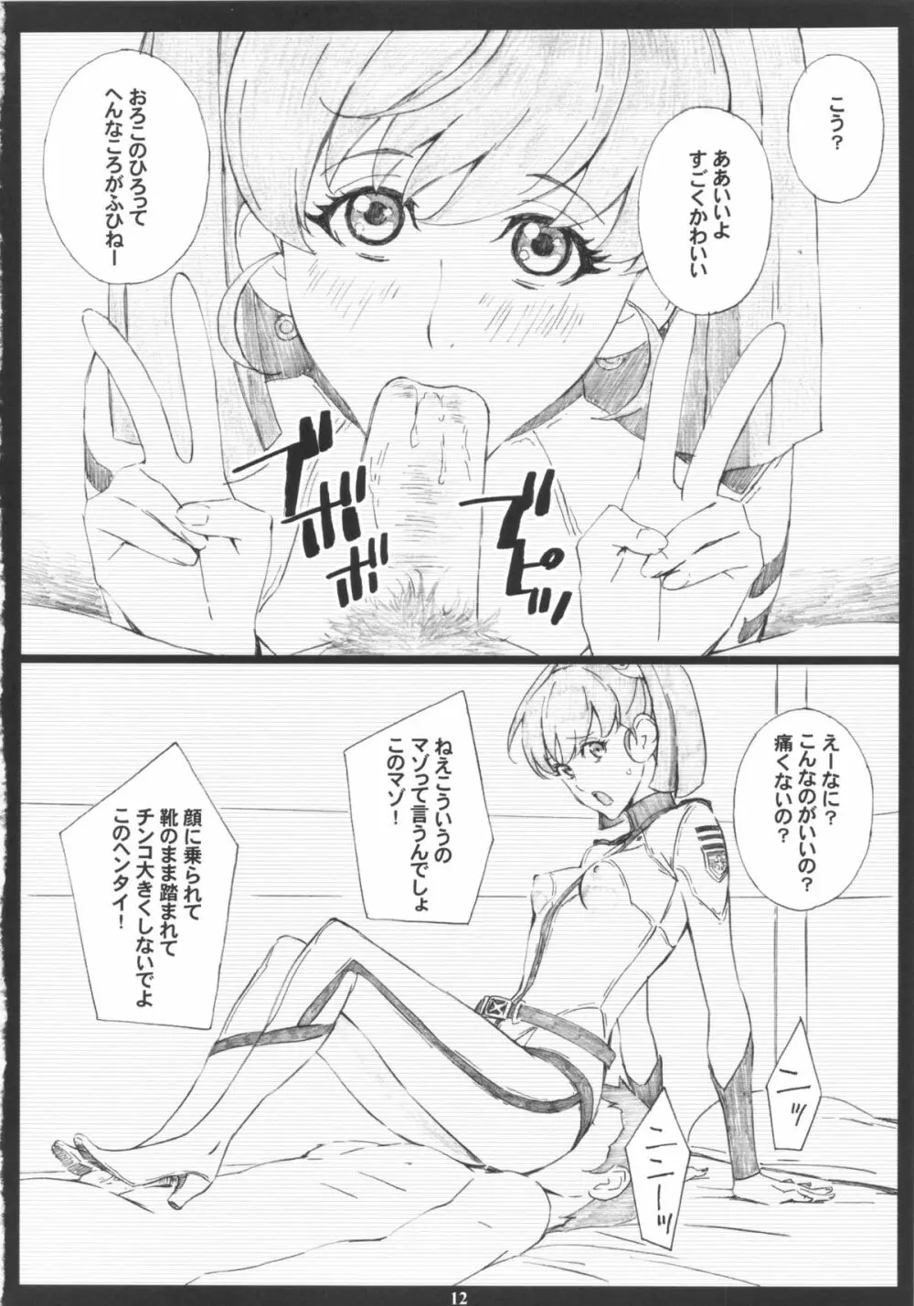 YMT -2R18- - page11