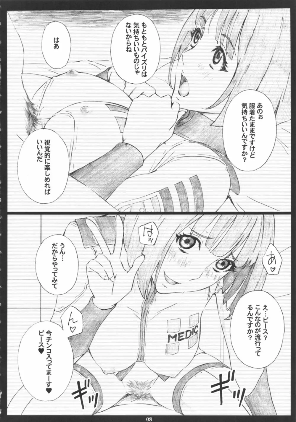 YMT -2R18- - page7