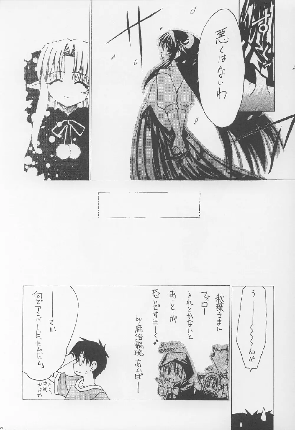 秋葉繚乱 - page19