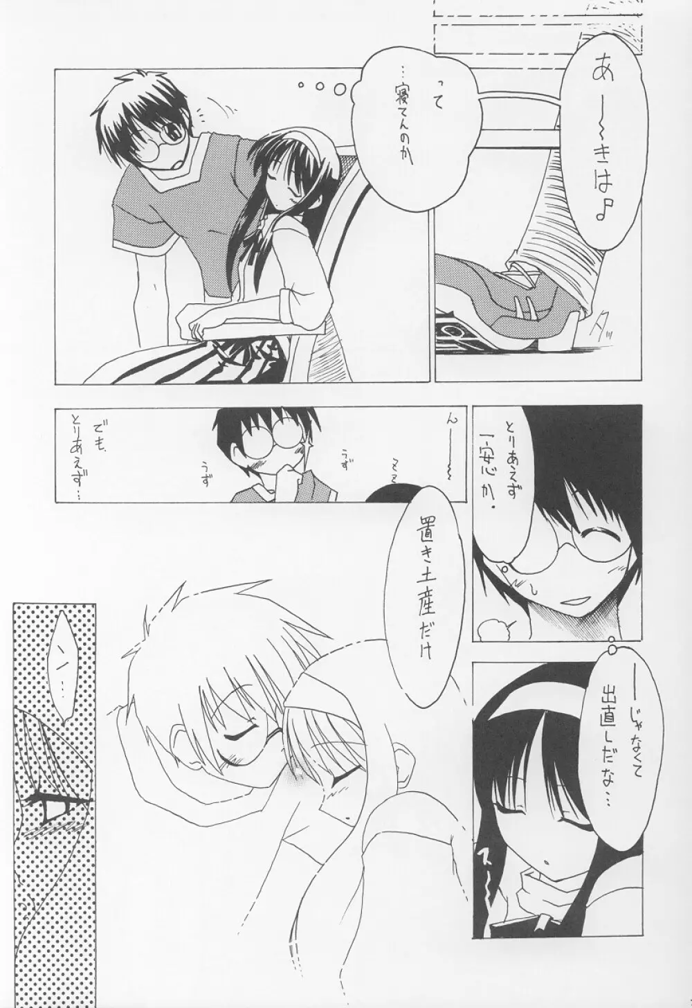 秋葉繚乱 - page20