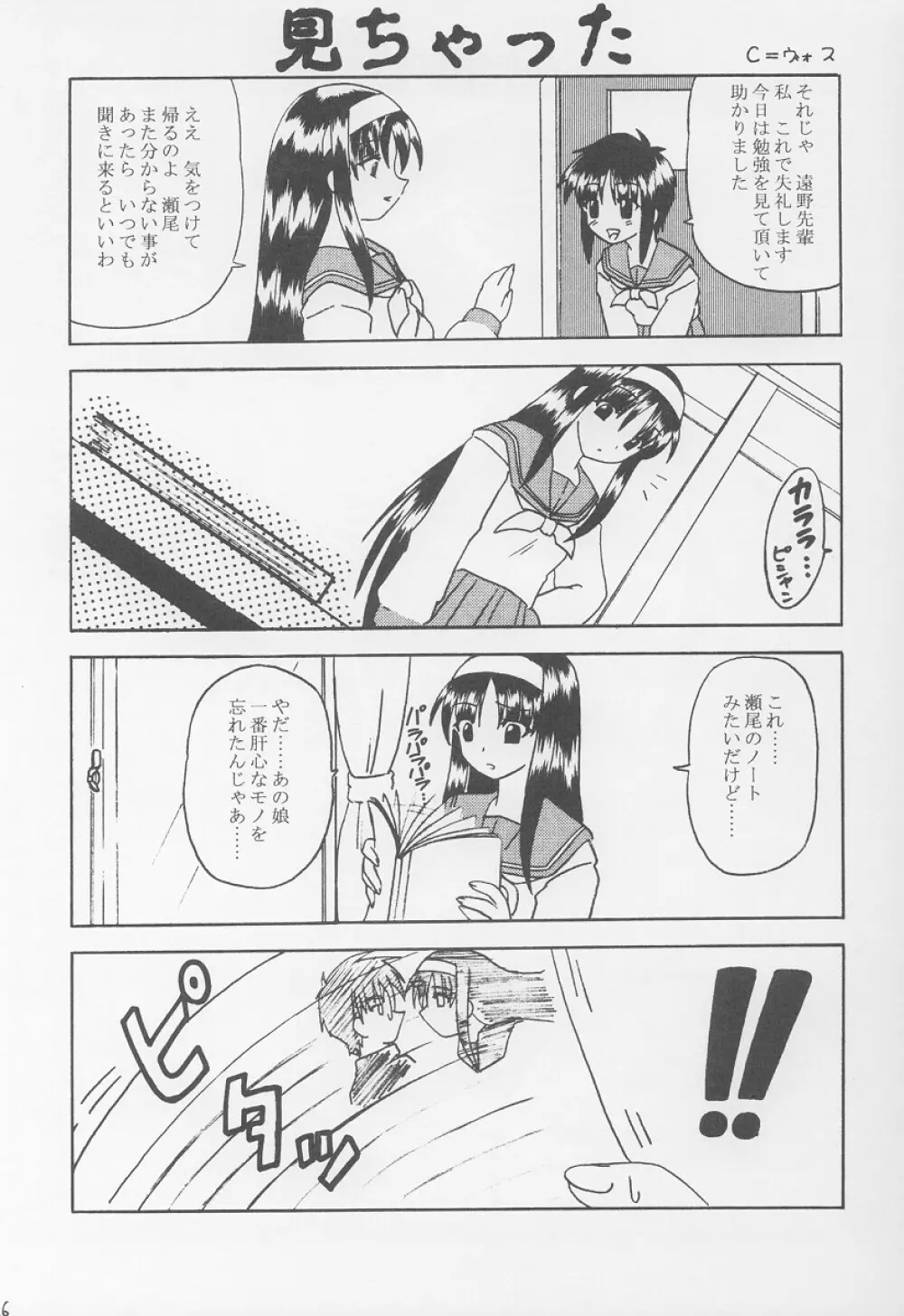 秋葉繚乱 - page25