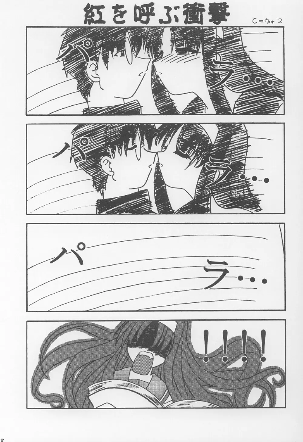 秋葉繚乱 - page27