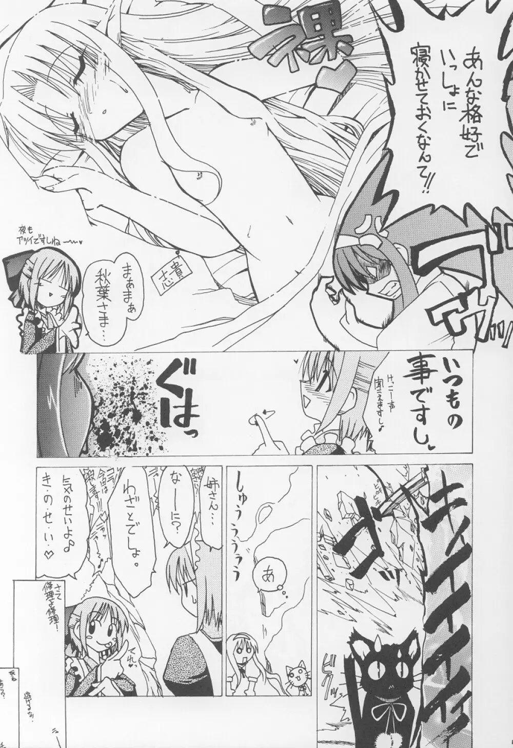 秋葉繚乱 - page6