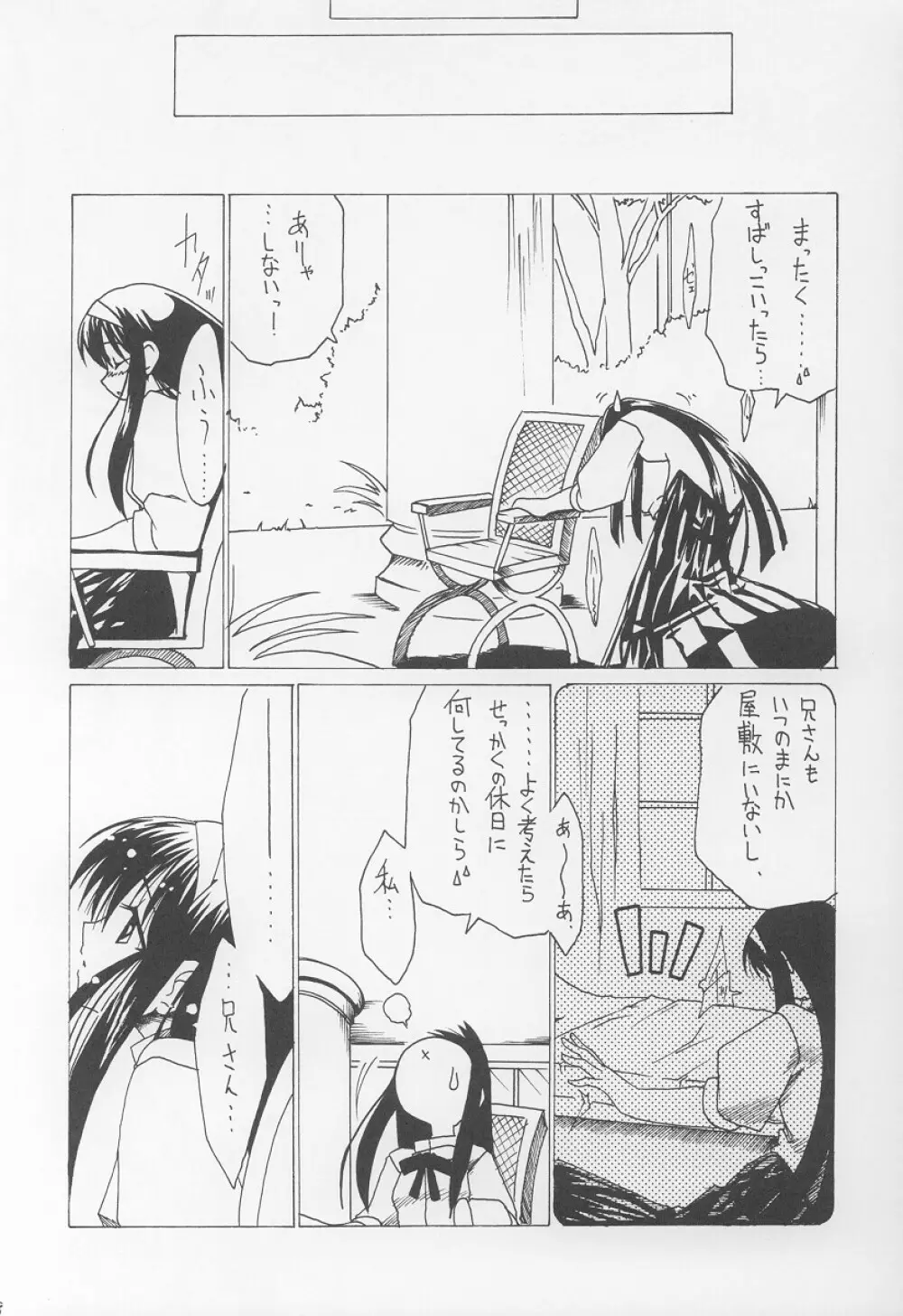 秋葉繚乱 - page7