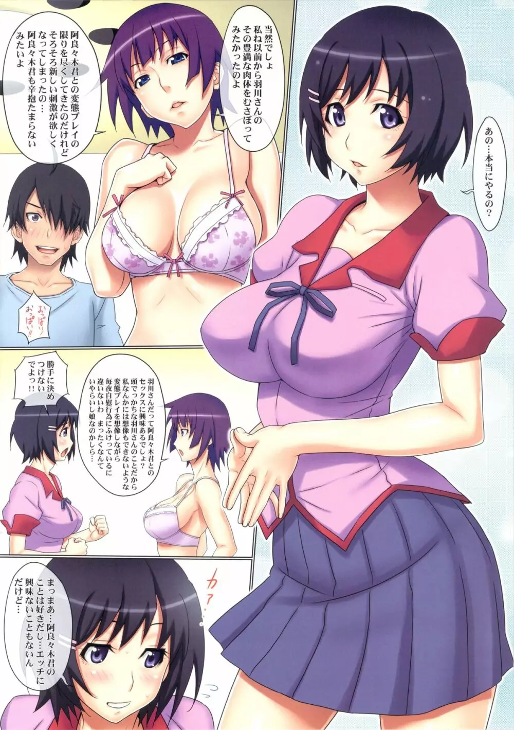 つばさホルスタイン - page3