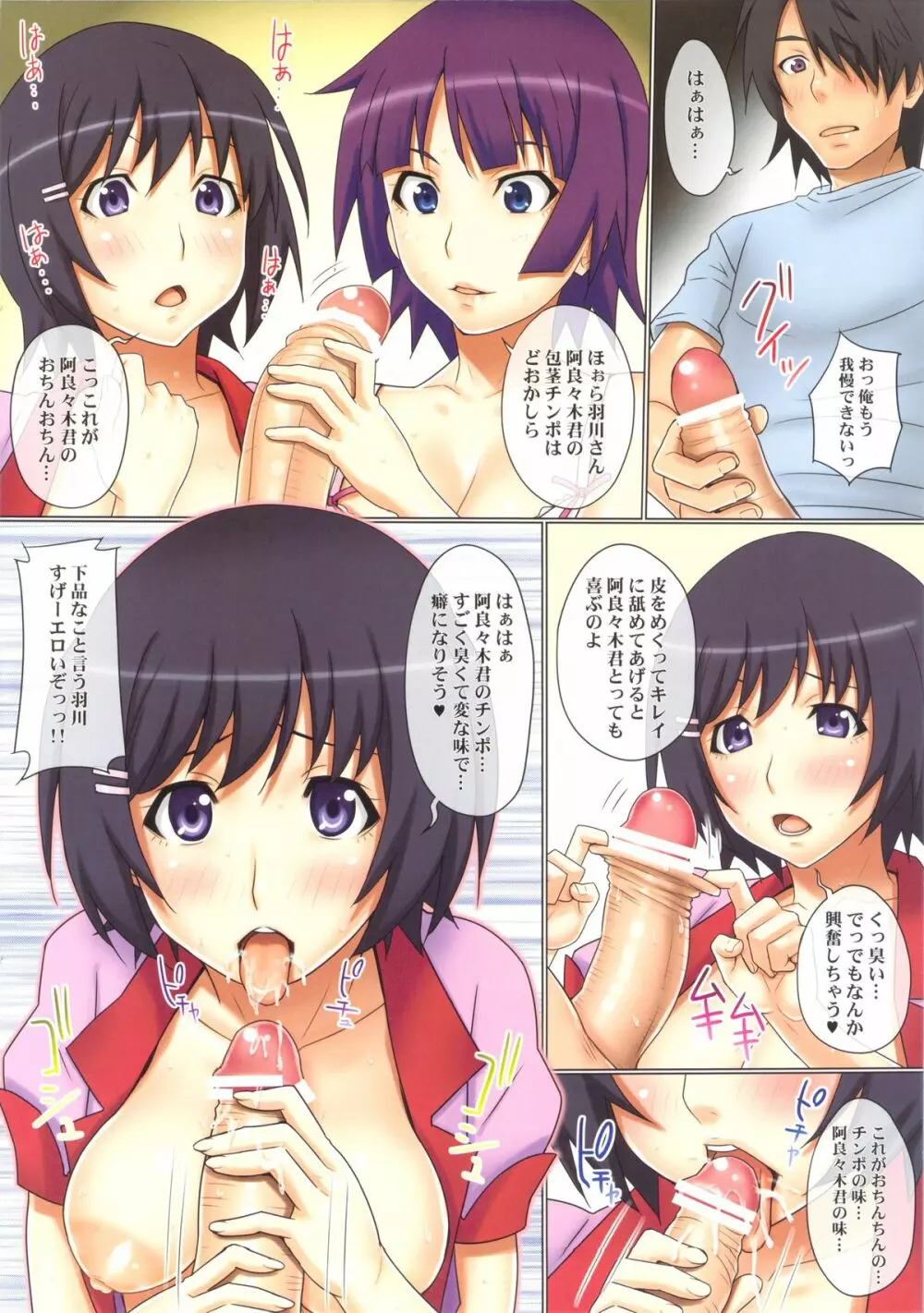 つばさホルスタイン - page5