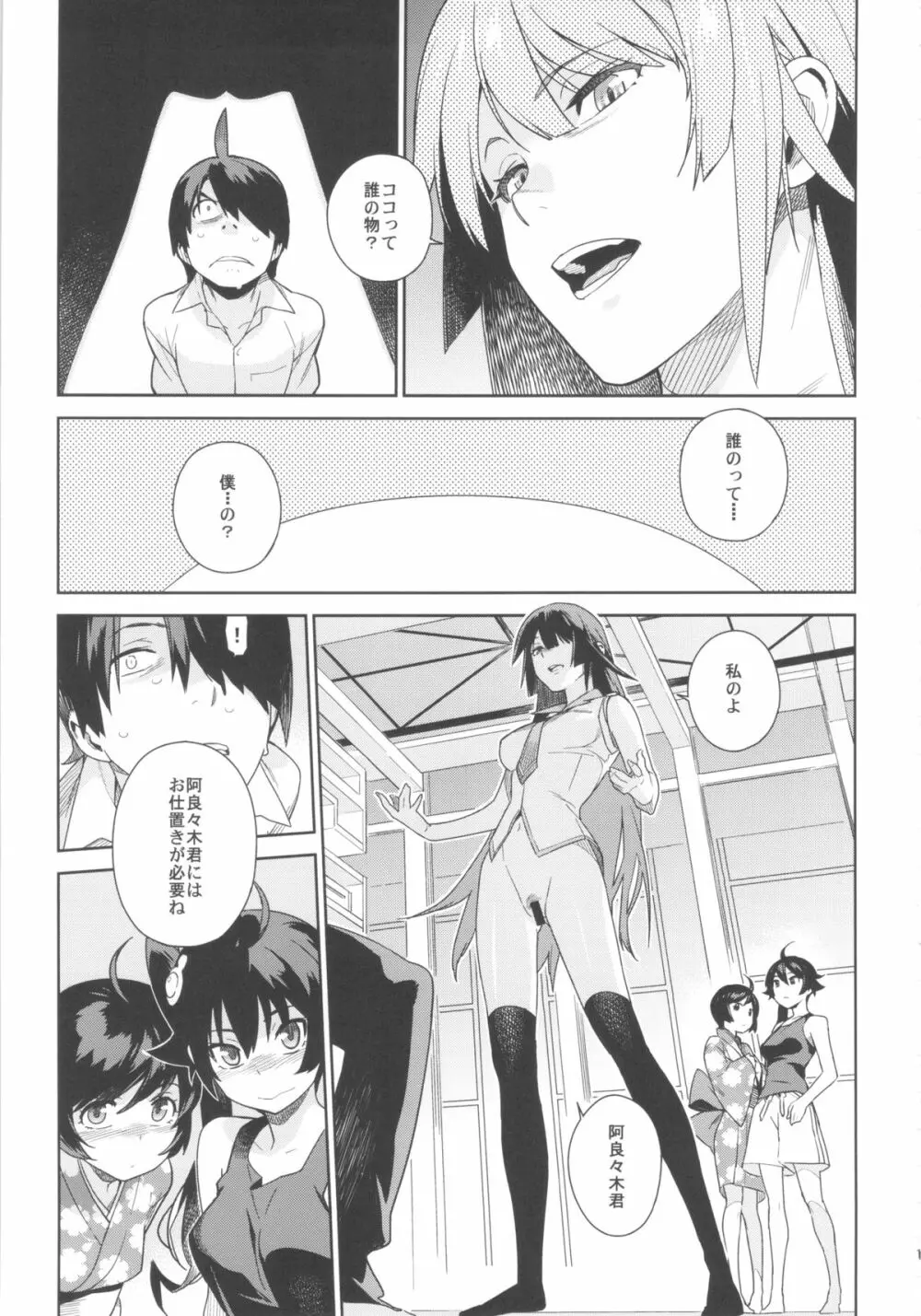 ヴァルハラガタリ - page11