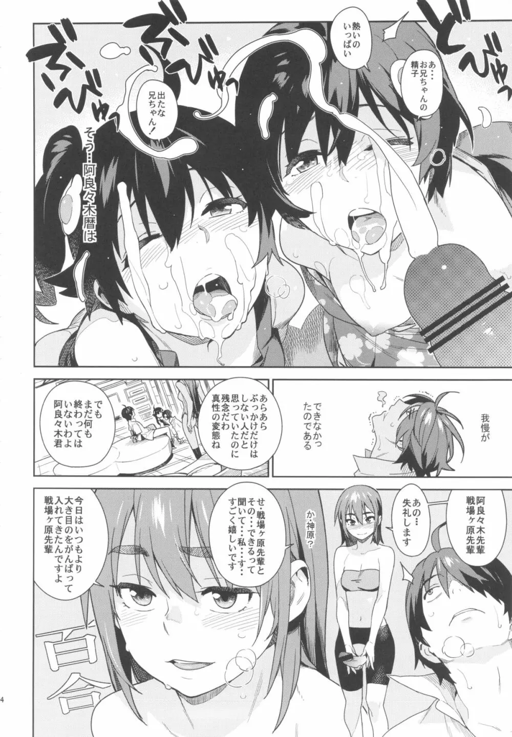 ヴァルハラガタリ - page14
