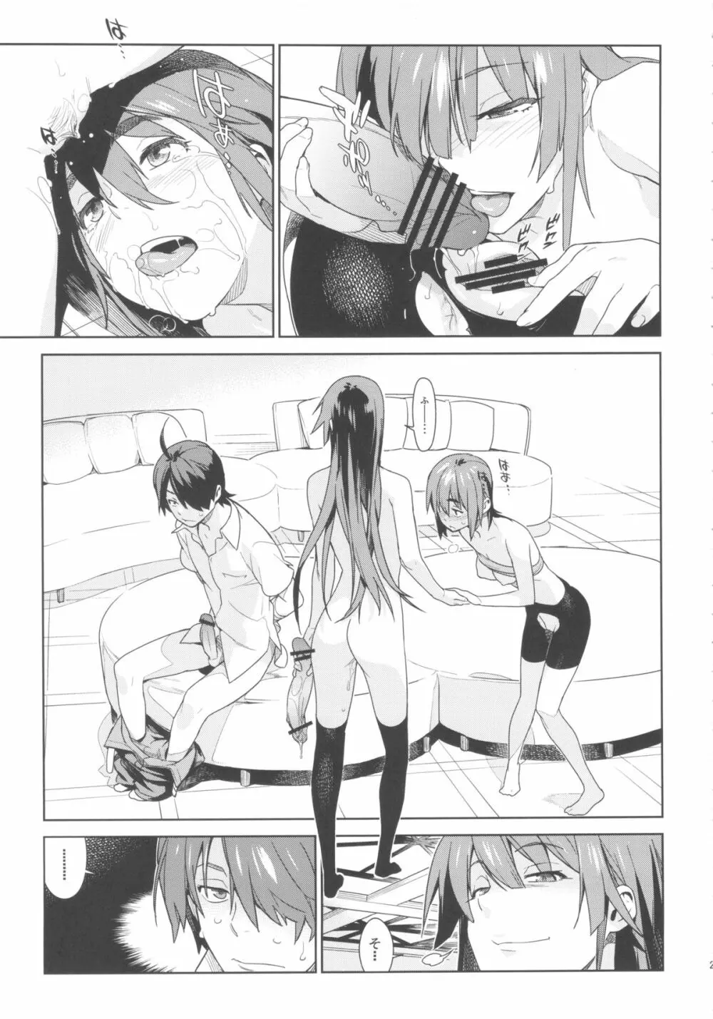 ヴァルハラガタリ - page21