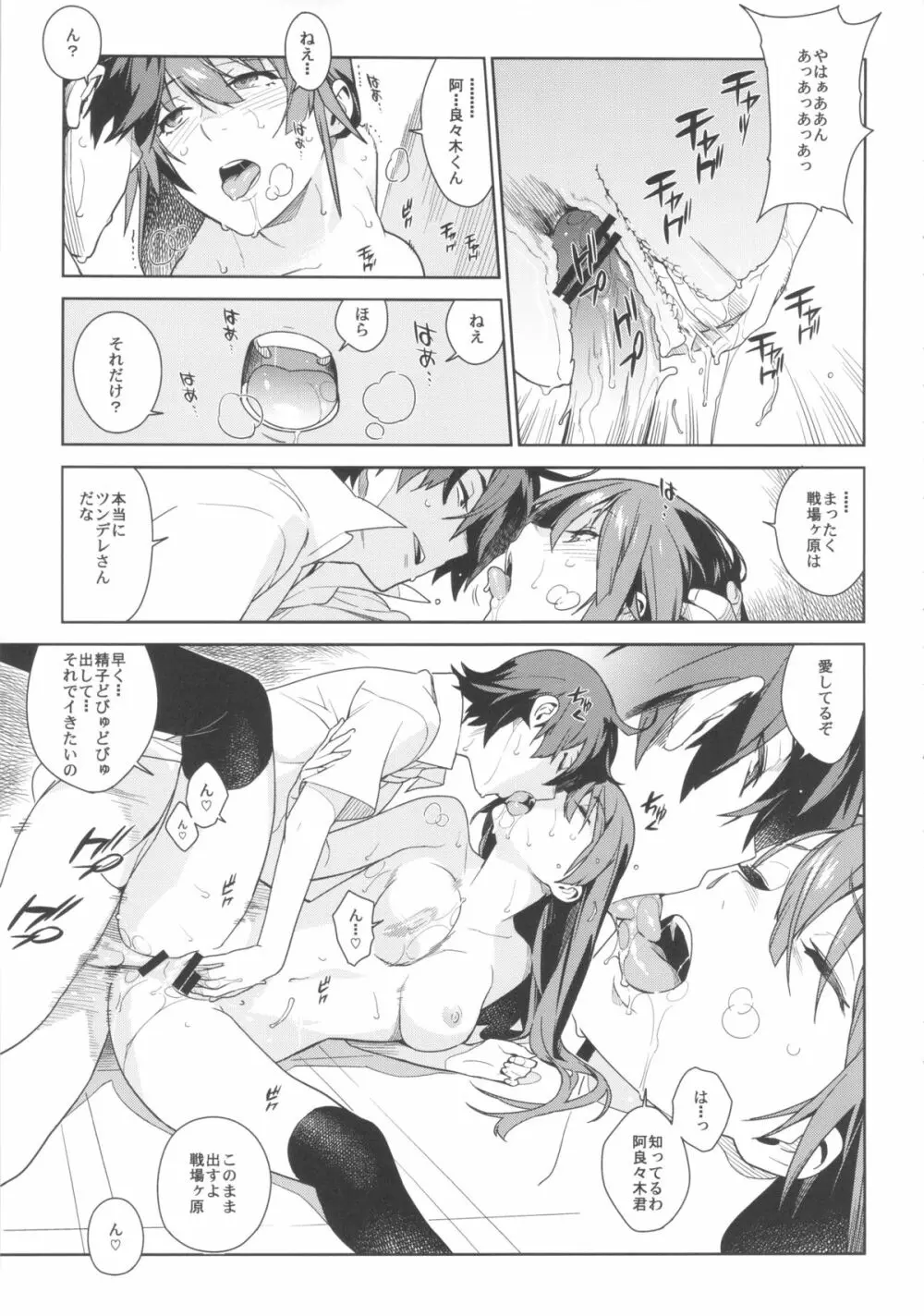 ヴァルハラガタリ - page31