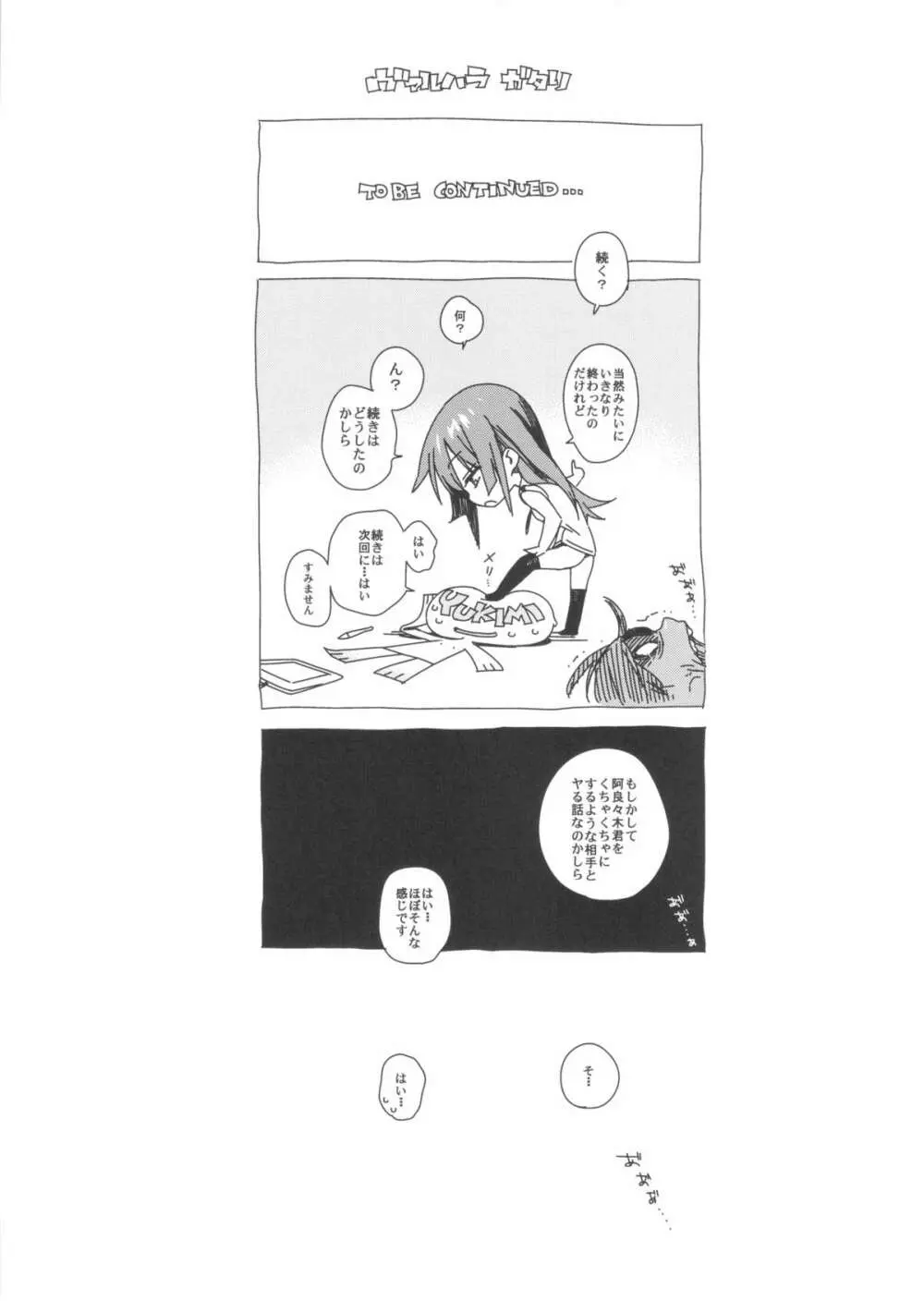 ヴァルハラガタリ - page37