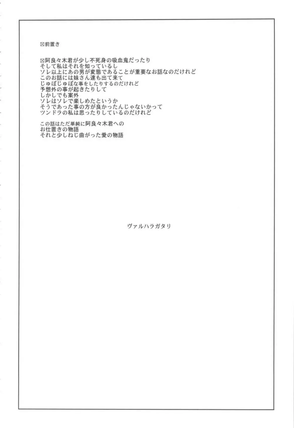 ヴァルハラガタリ - page4