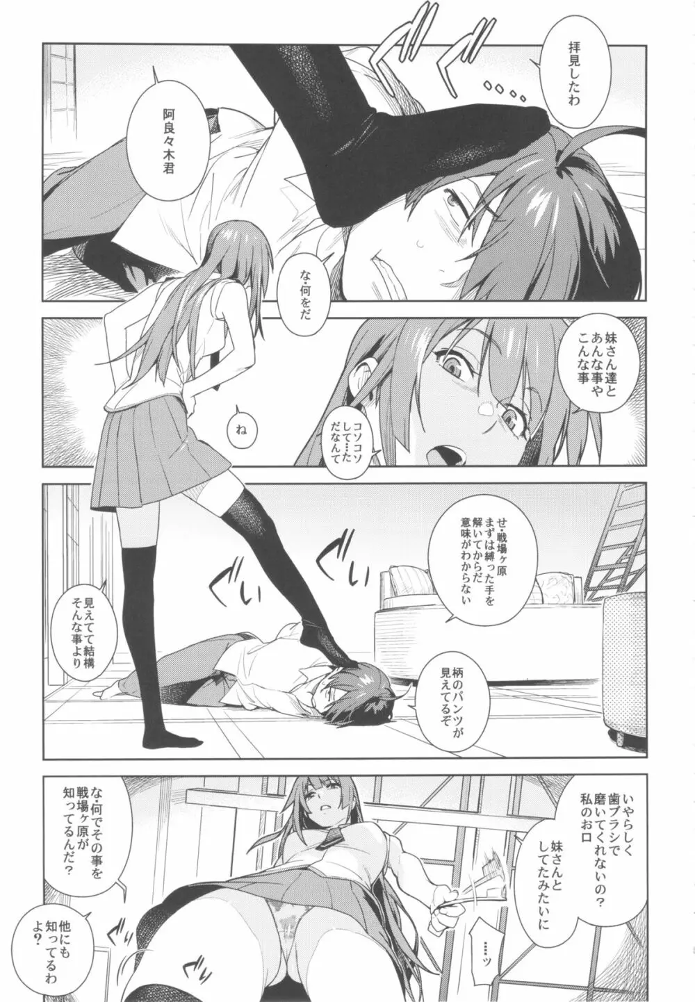 ヴァルハラガタリ - page5