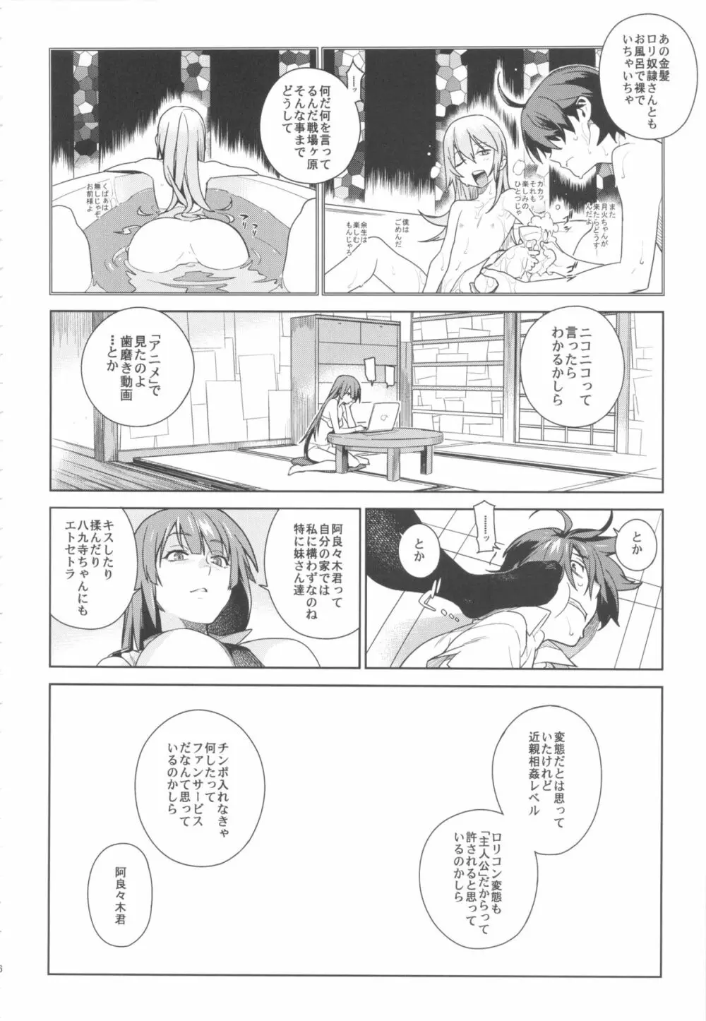 ヴァルハラガタリ - page6
