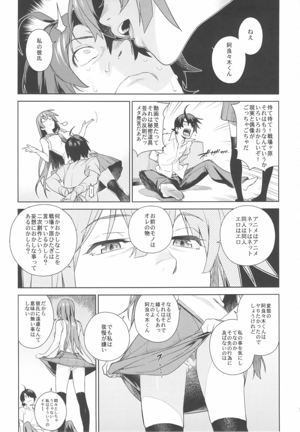 ヴァルハラガタリ - page7