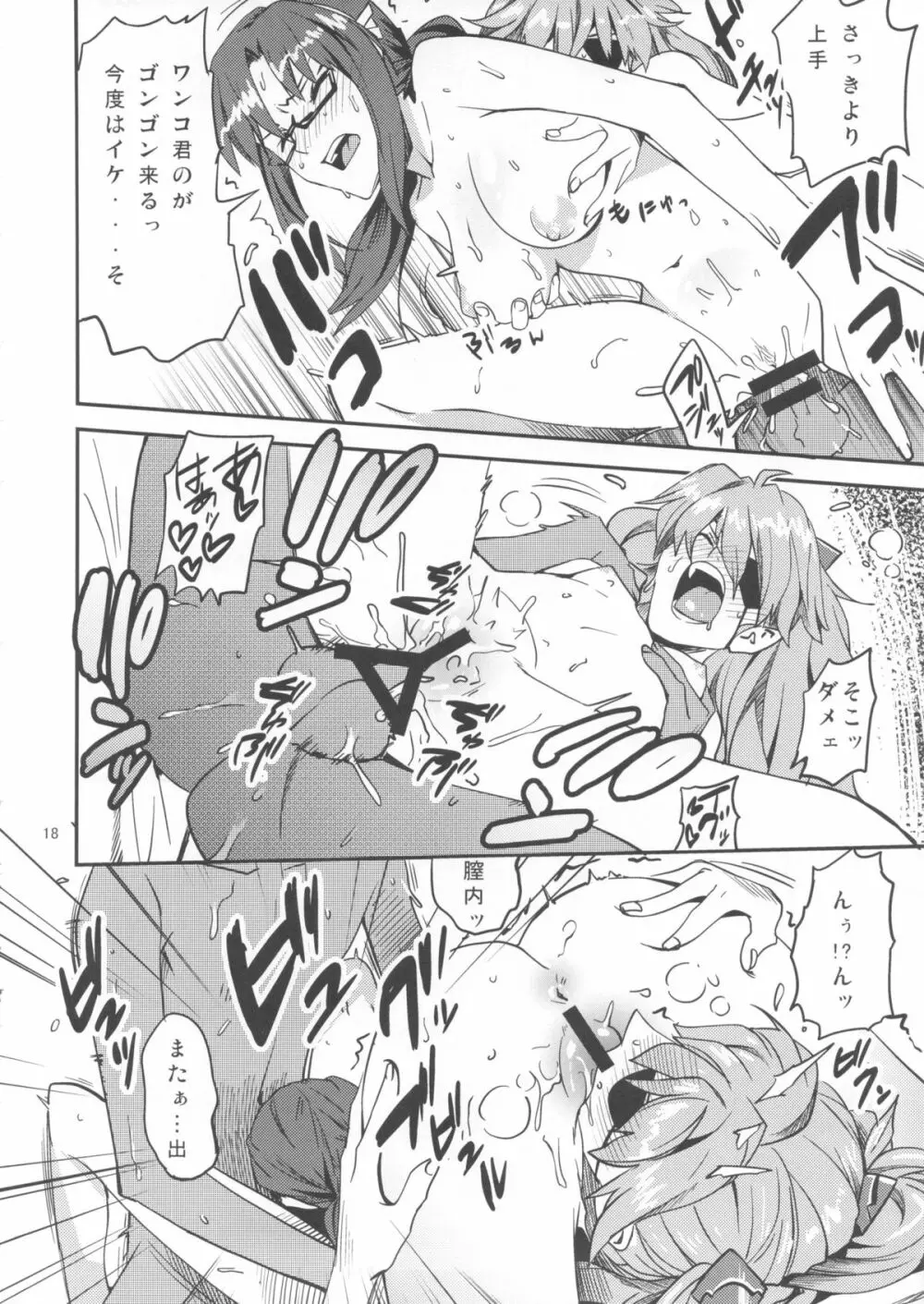 アナタのしらないセカイ - page17