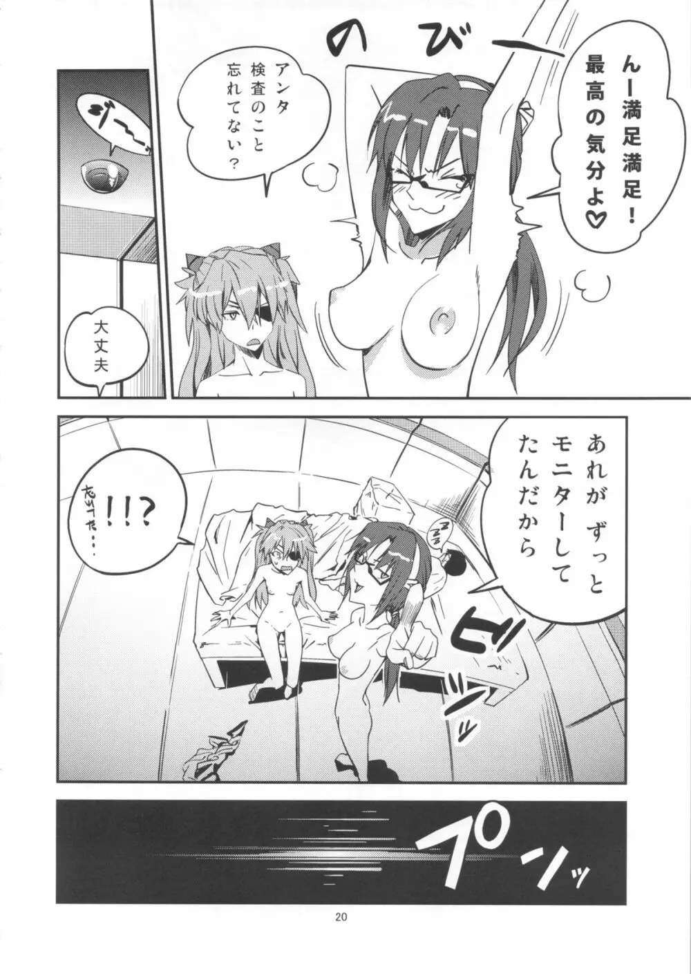 アナタのしらないセカイ - page19