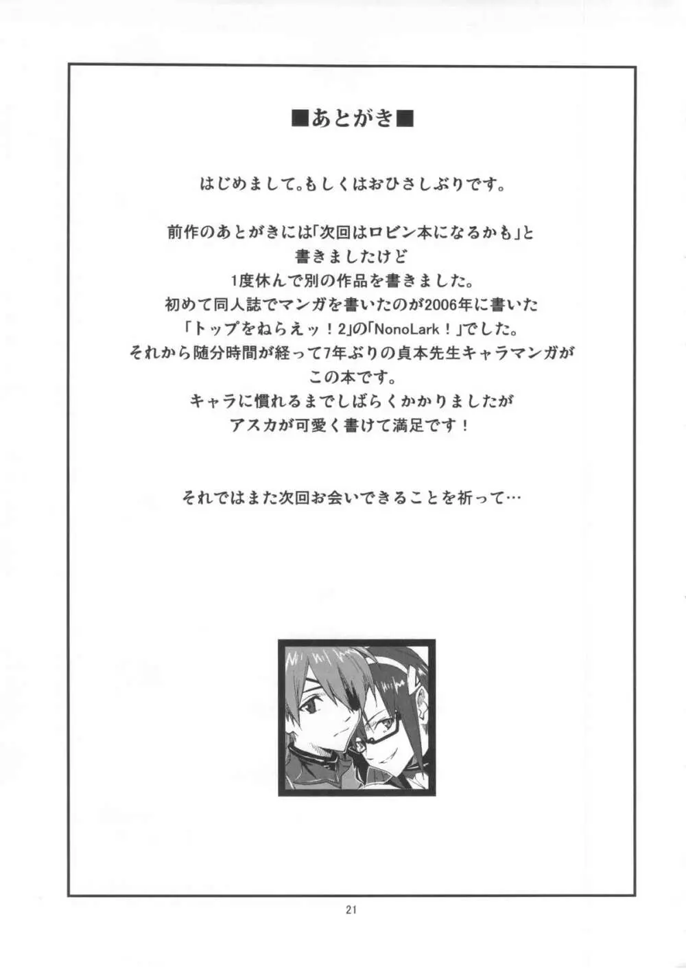 アナタのしらないセカイ - page20