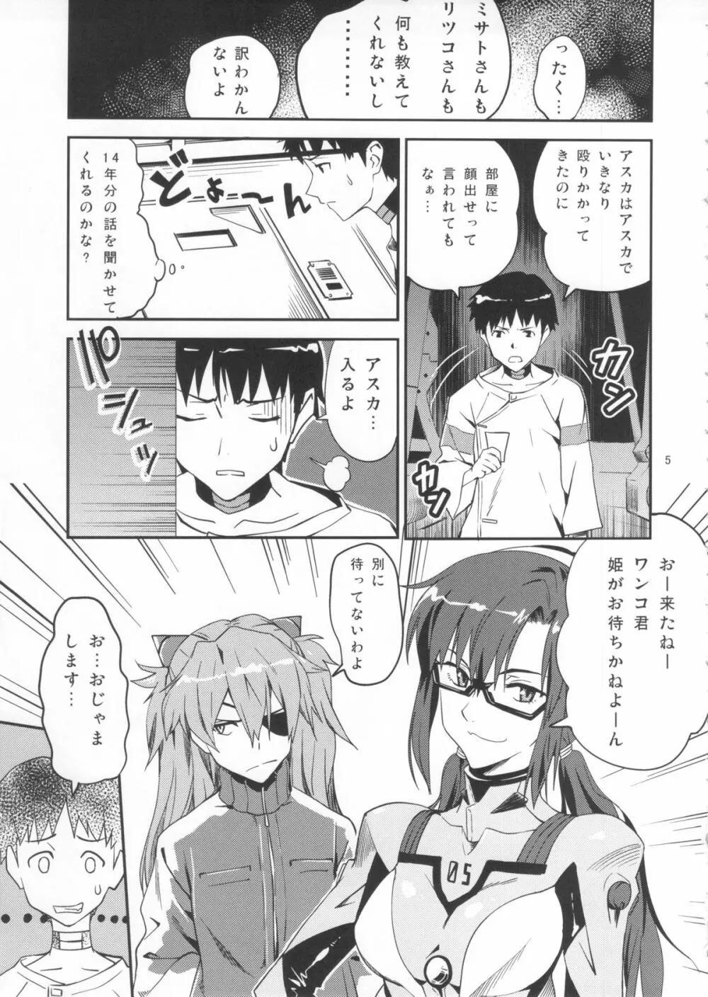 アナタのしらないセカイ - page4