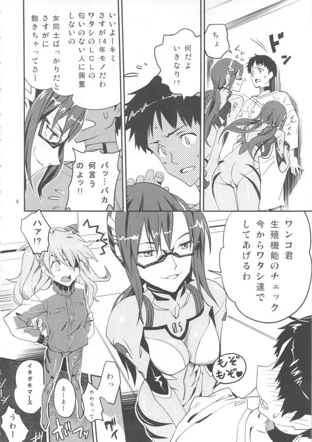 アナタのしらないセカイ - page5