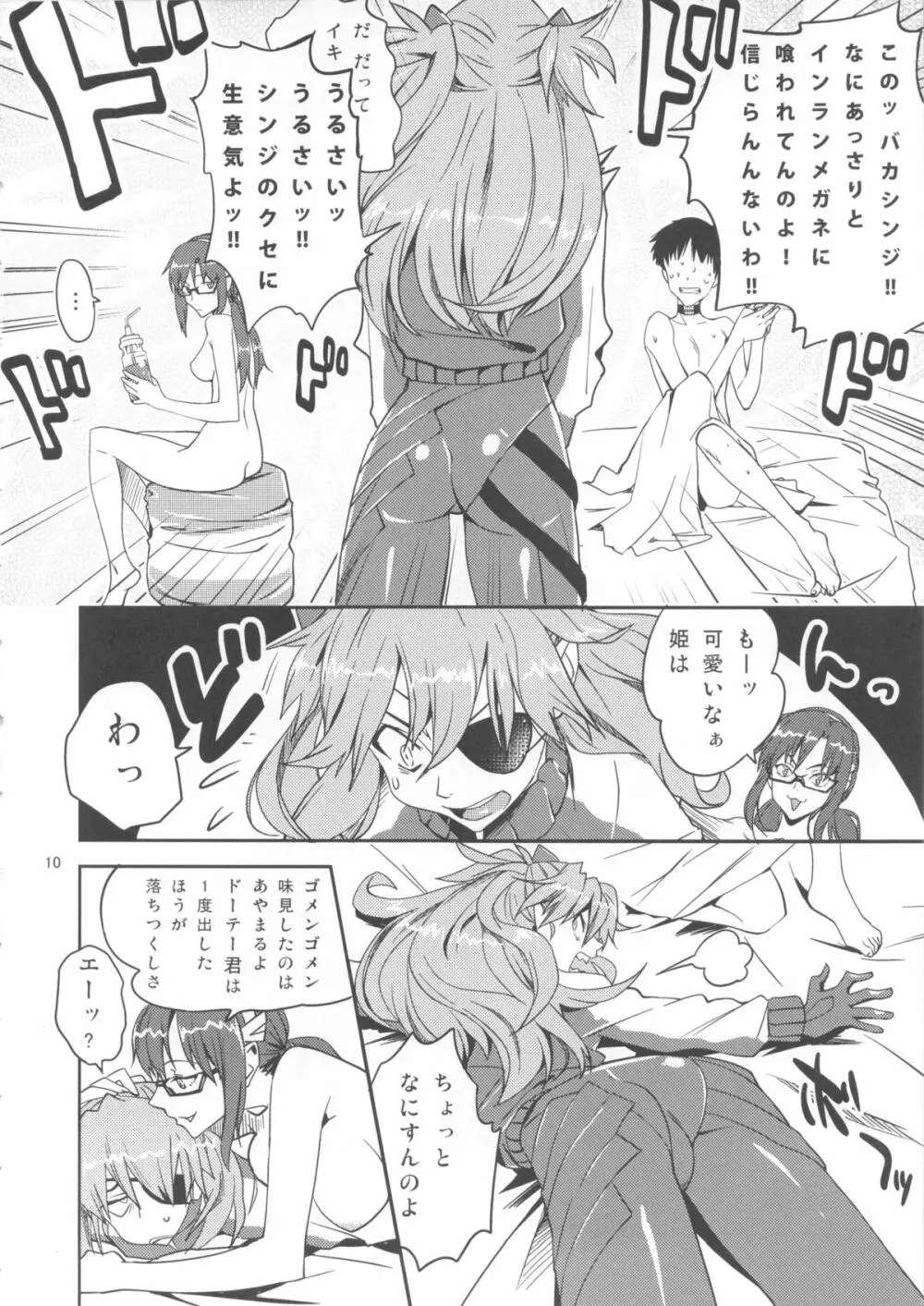 アナタのしらないセカイ - page9