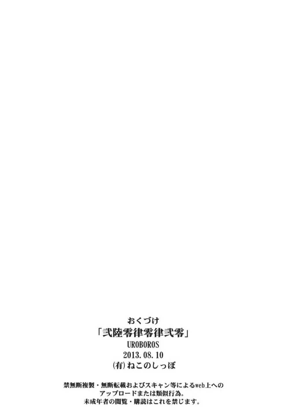 弐陸零律零律弐零 - page29