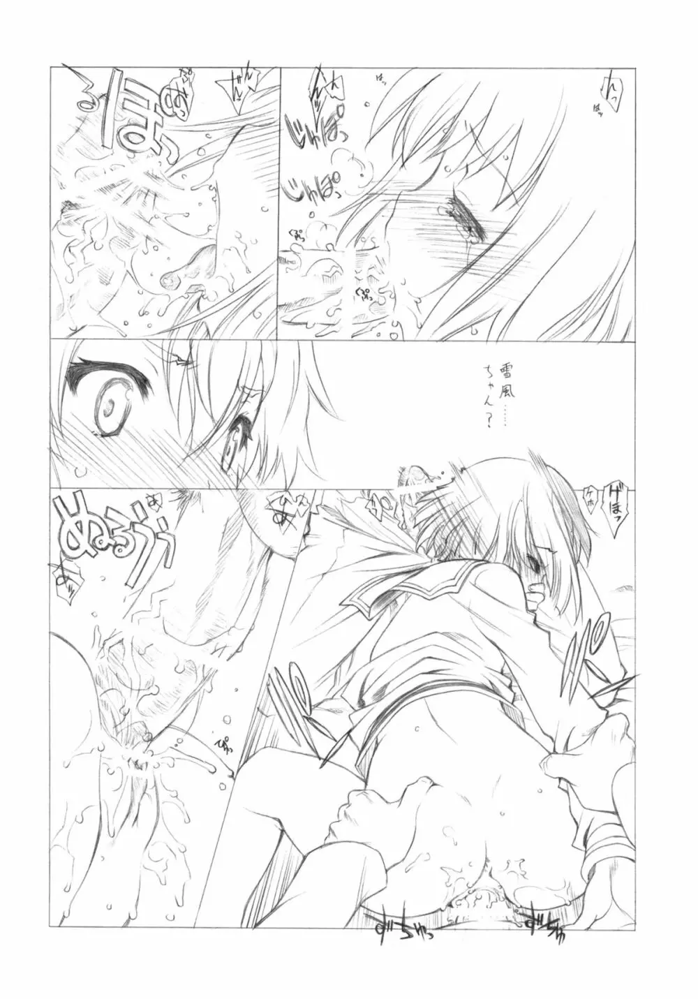 弐陸零律零律弐零 - page5
