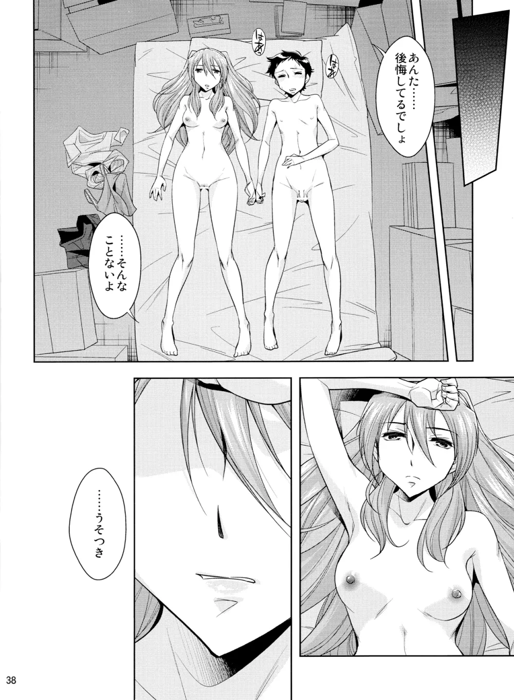 セカンド・チルドレン - page39