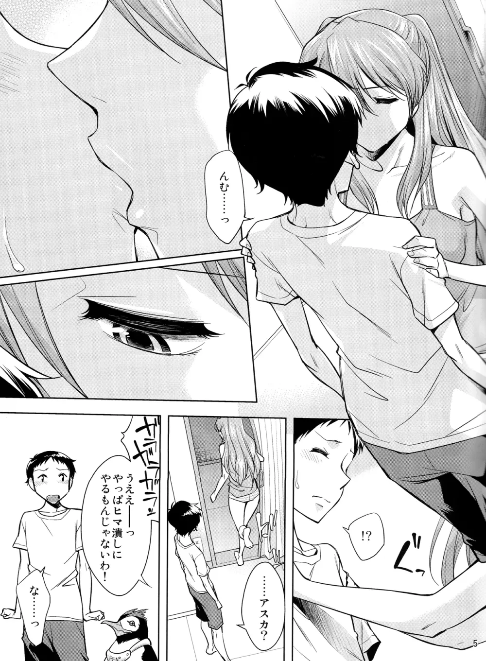 セカンド・チルドレン - page6