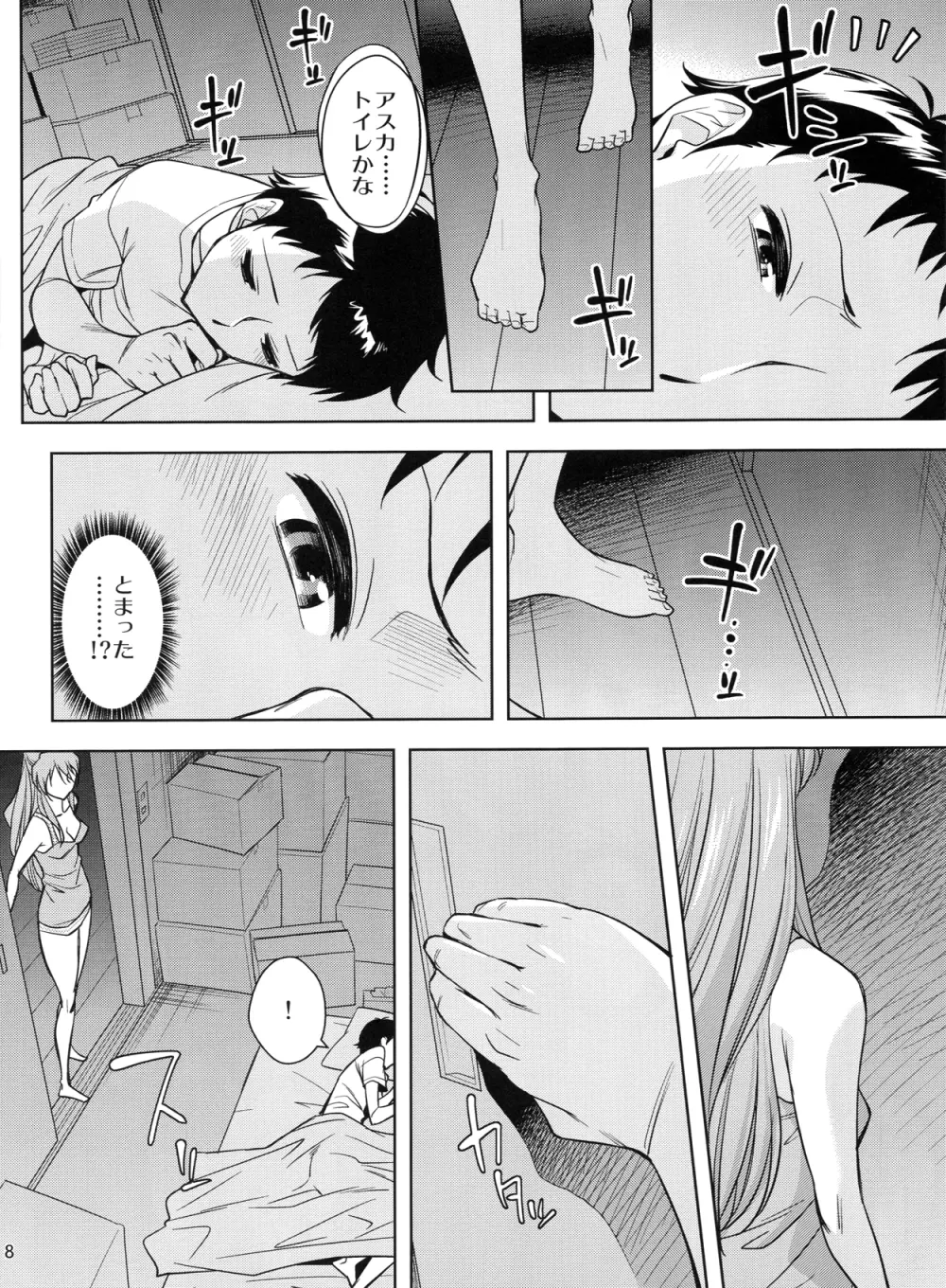 セカンド・チルドレン - page9