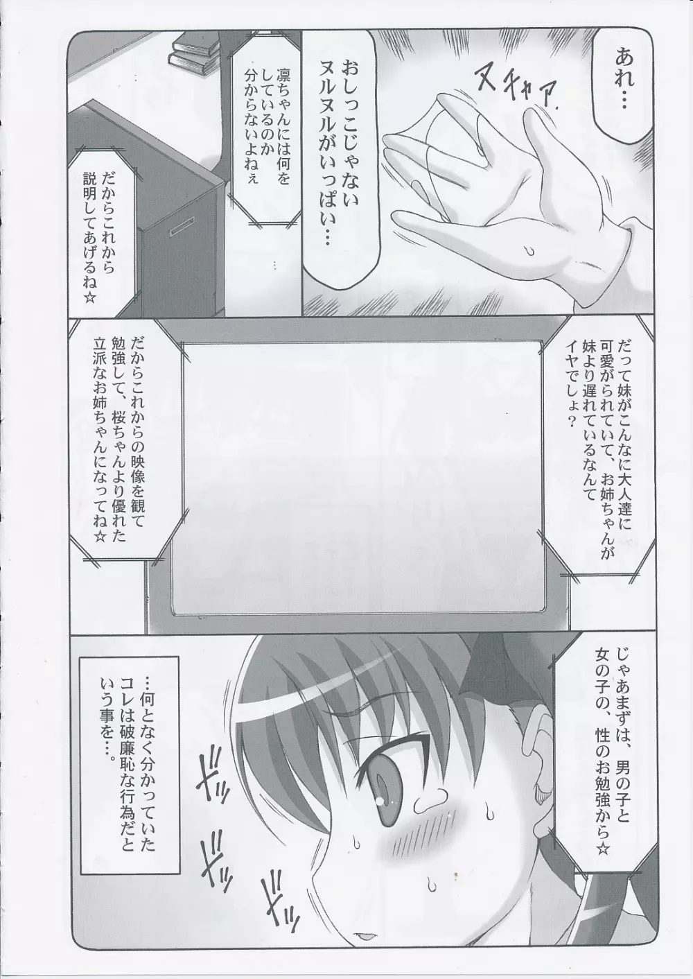 蟲鳥 Zero 3 - page11
