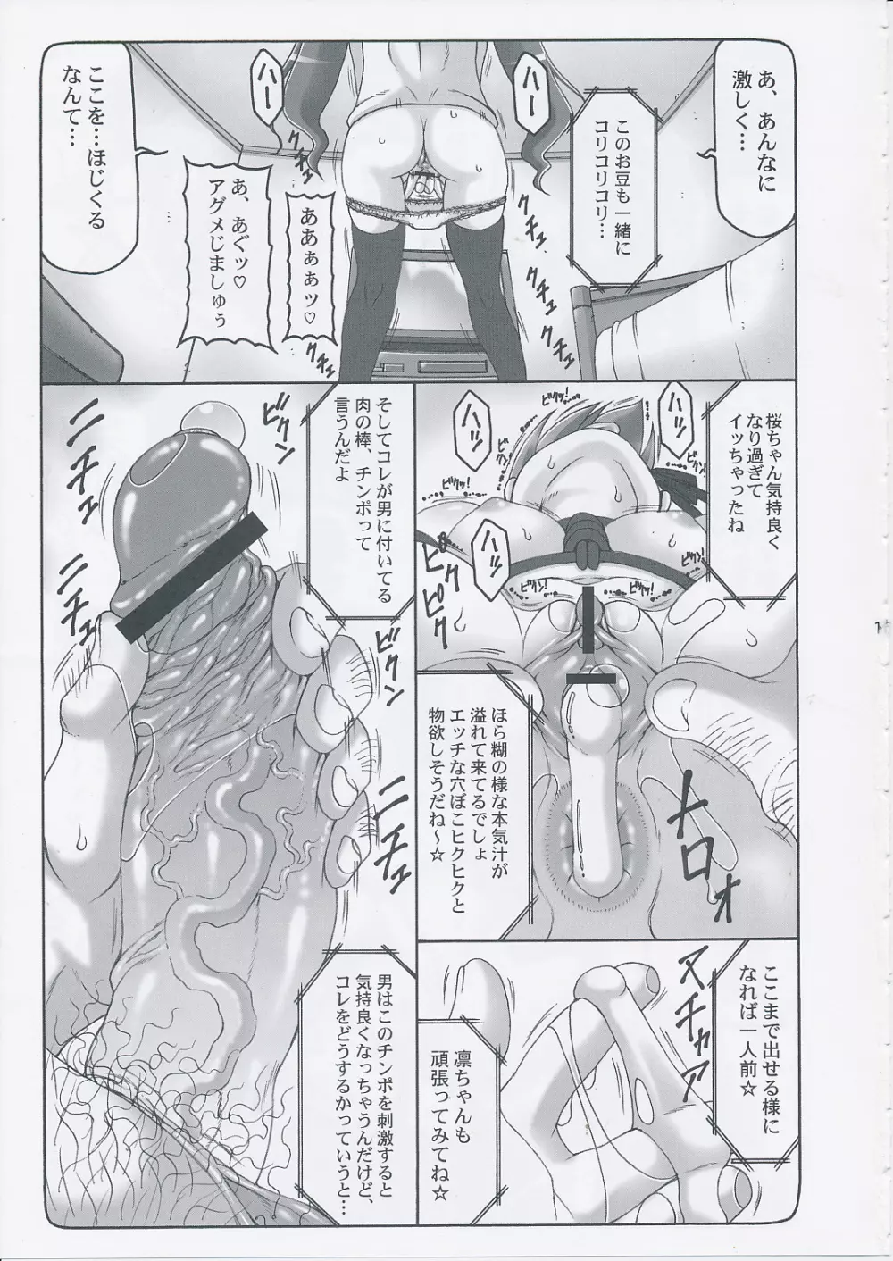 蟲鳥 Zero 3 - page14