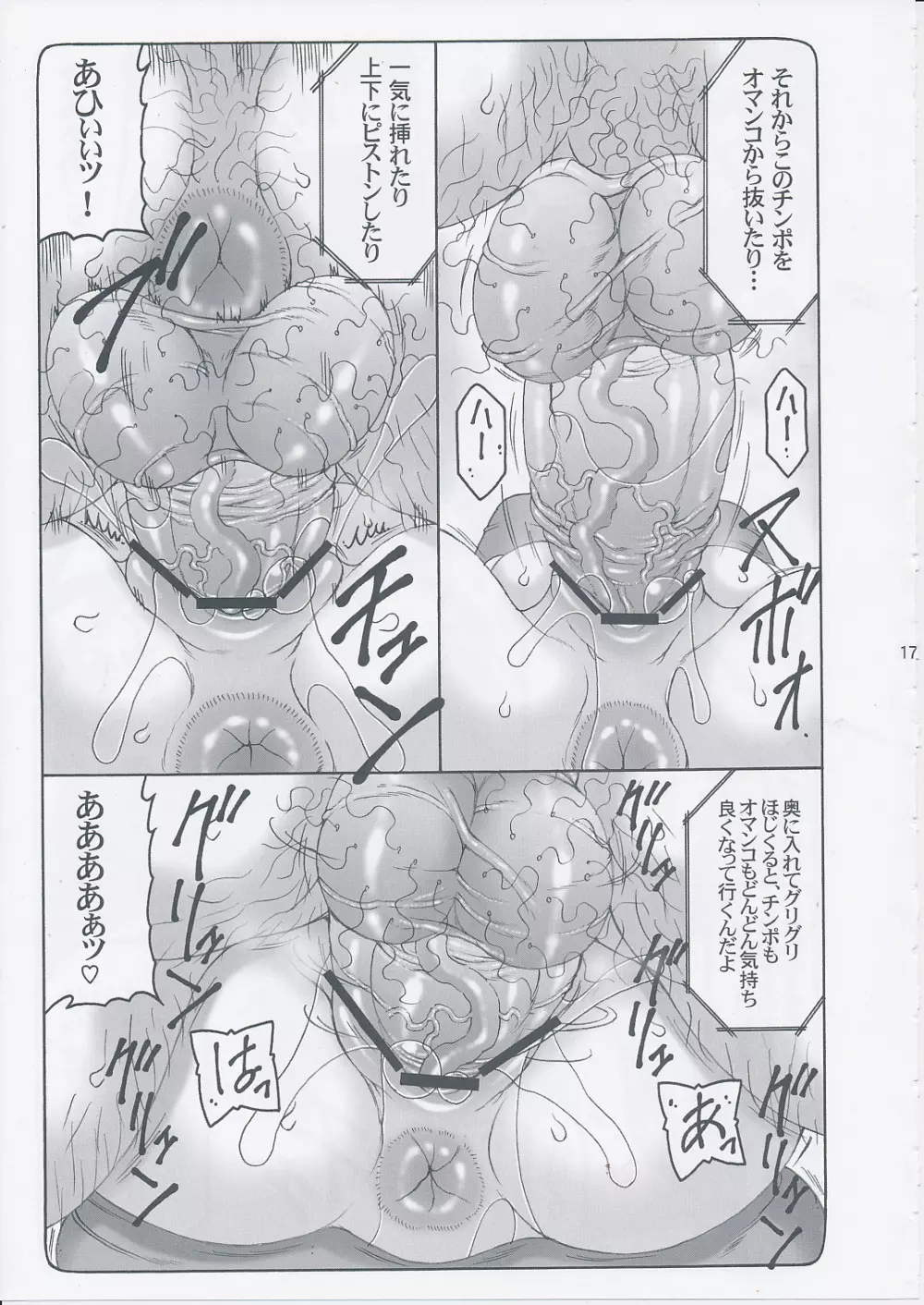 蟲鳥 Zero 3 - page16