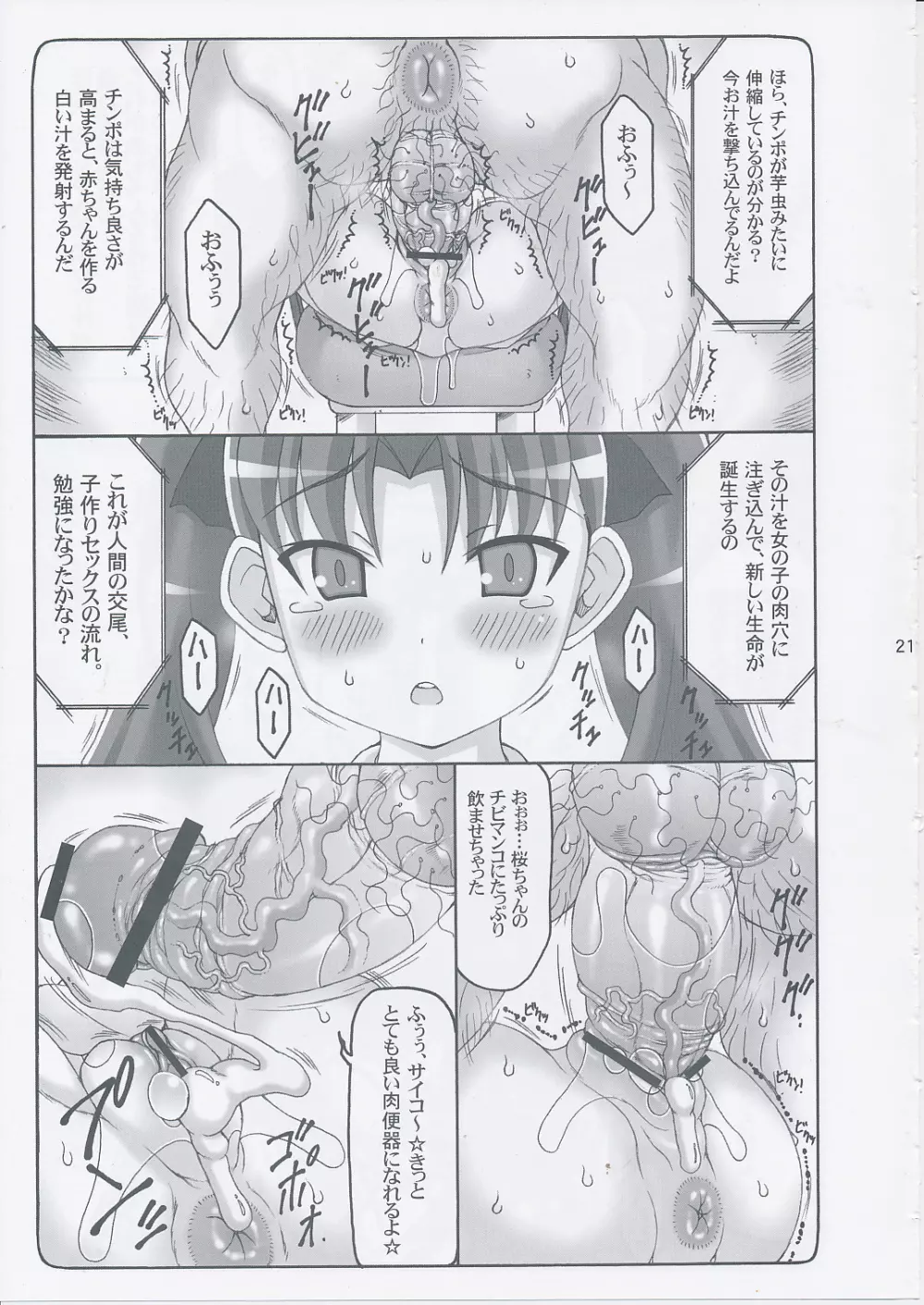 蟲鳥 Zero 3 - page20