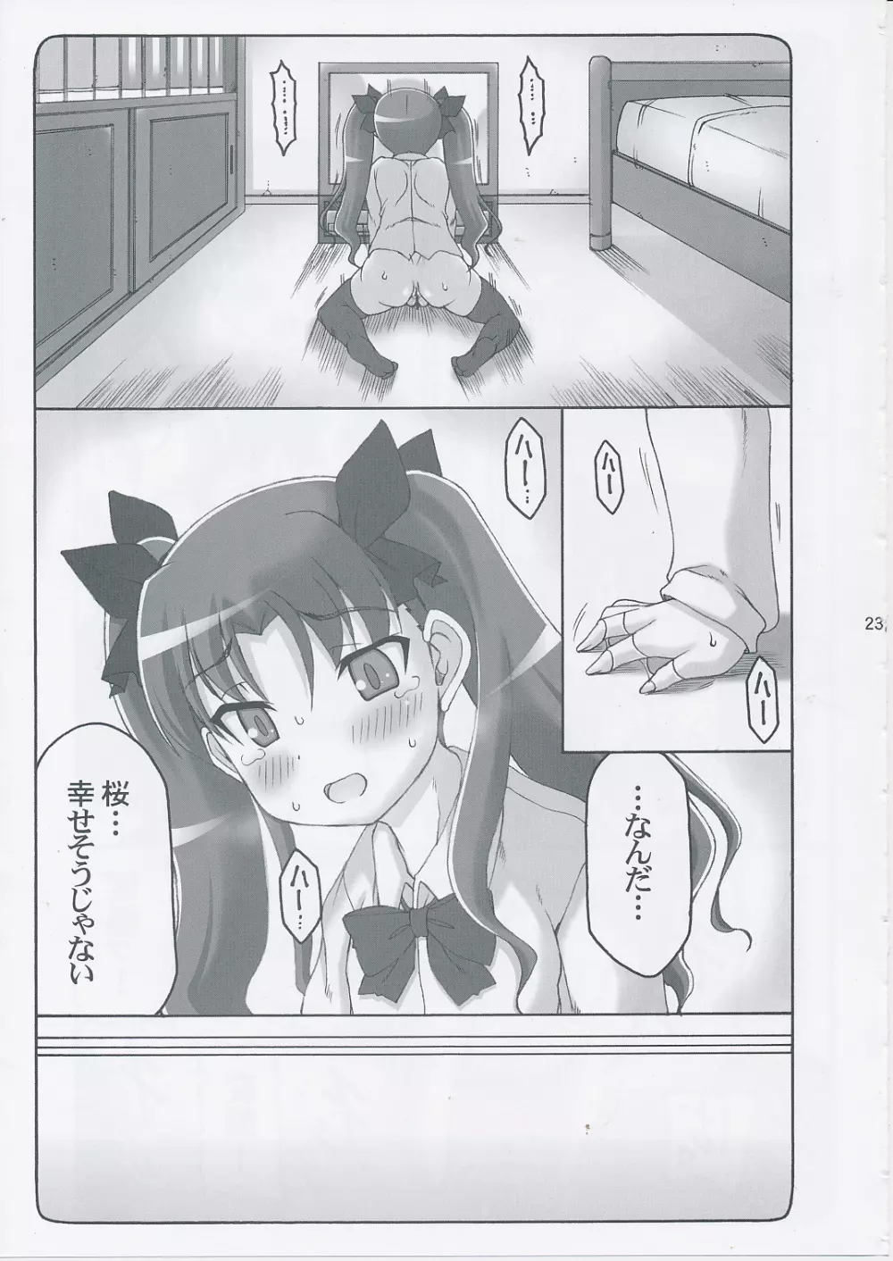 蟲鳥 Zero 3 - page22