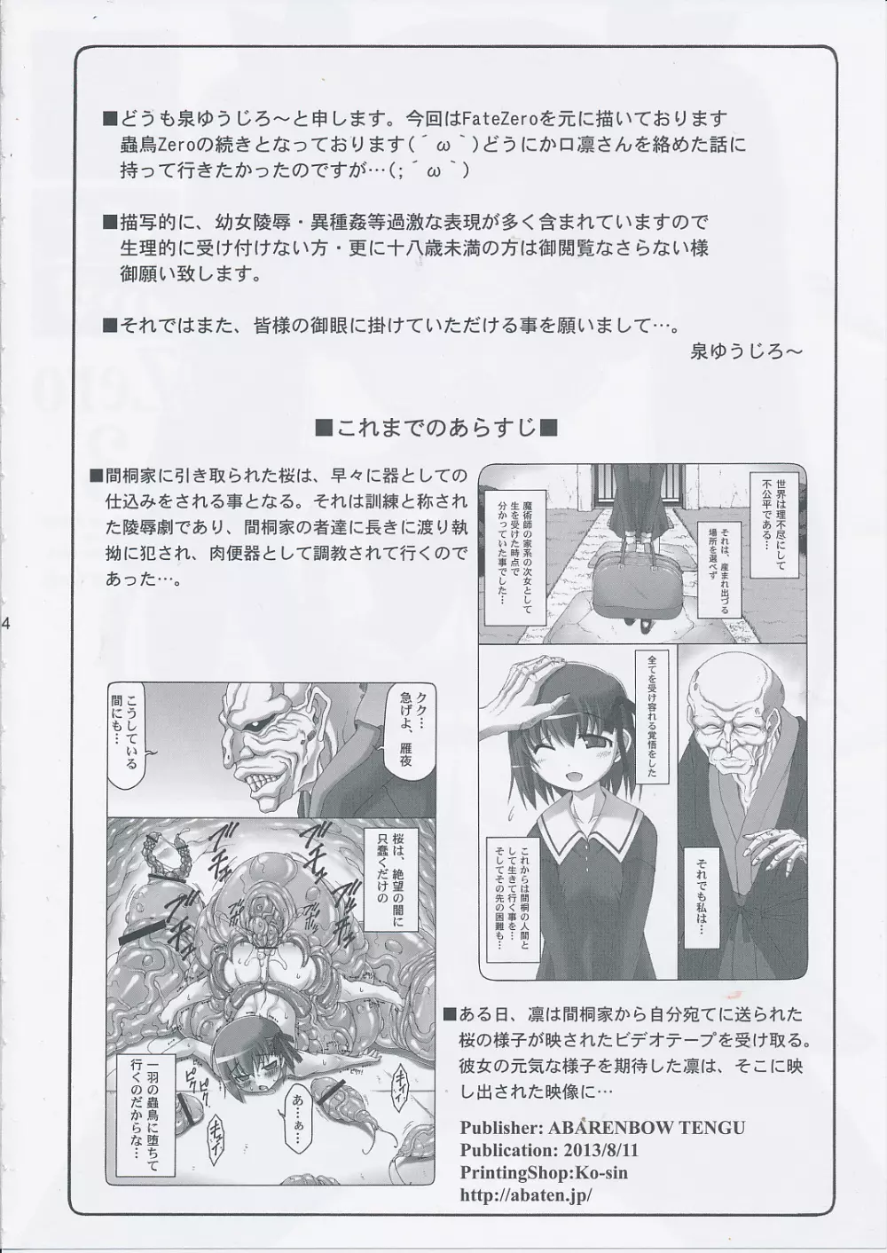 蟲鳥 Zero 3 - page3